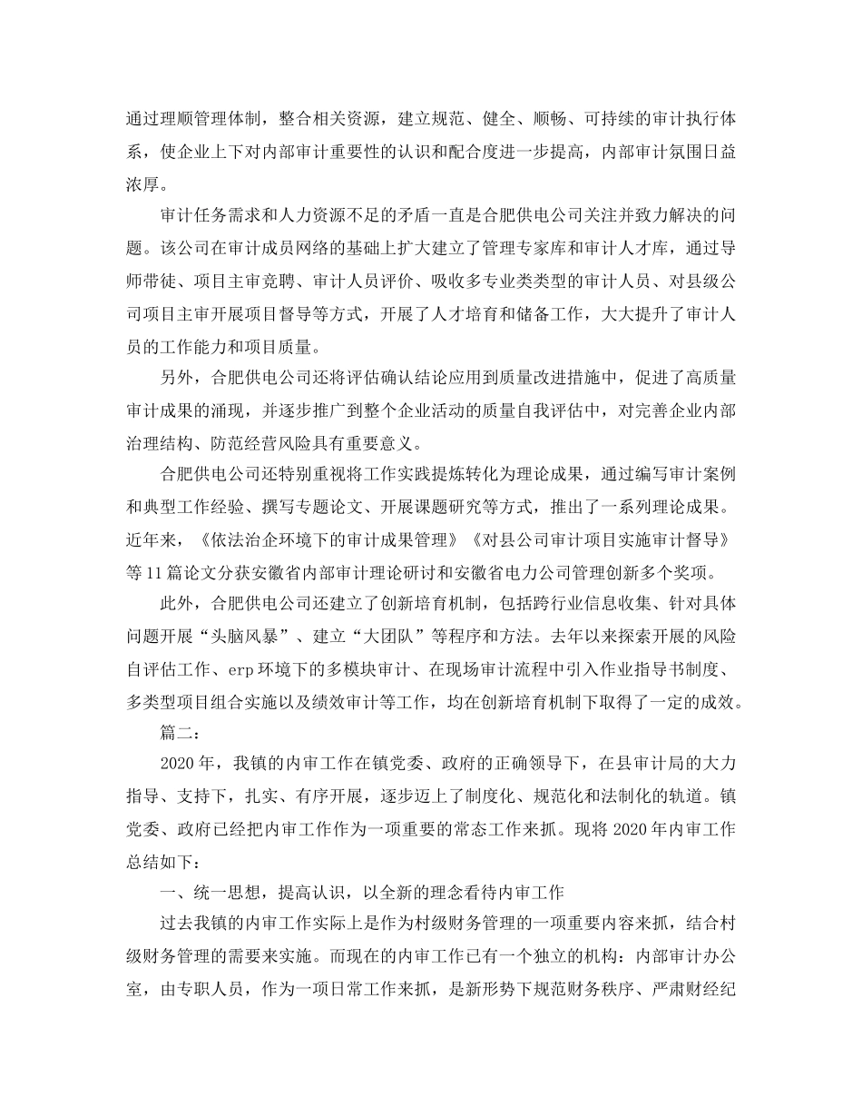 乡镇审计专员年度工作总结 _第3页