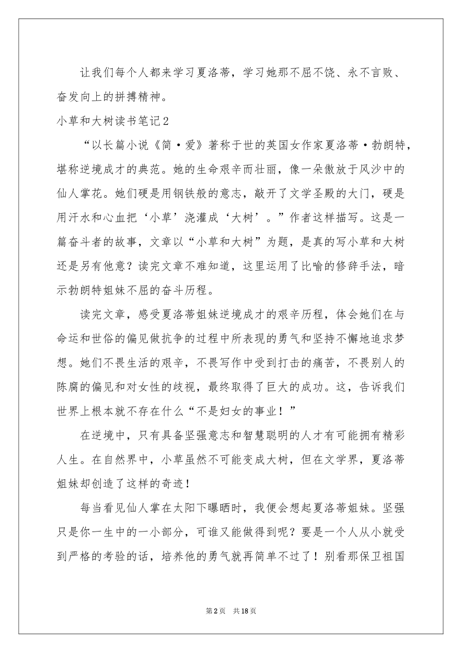 小草和大树读书笔记(15篇)_第2页