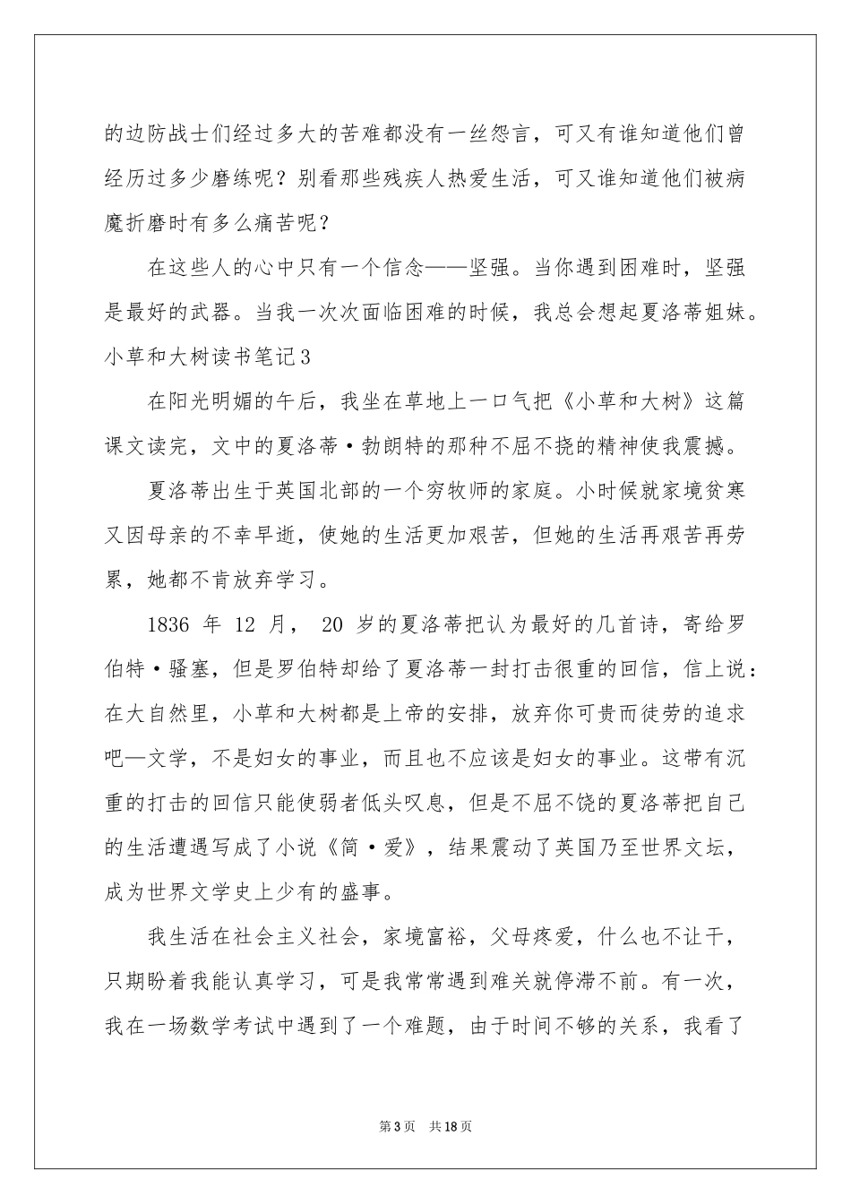 小草和大树读书笔记(15篇)_第3页