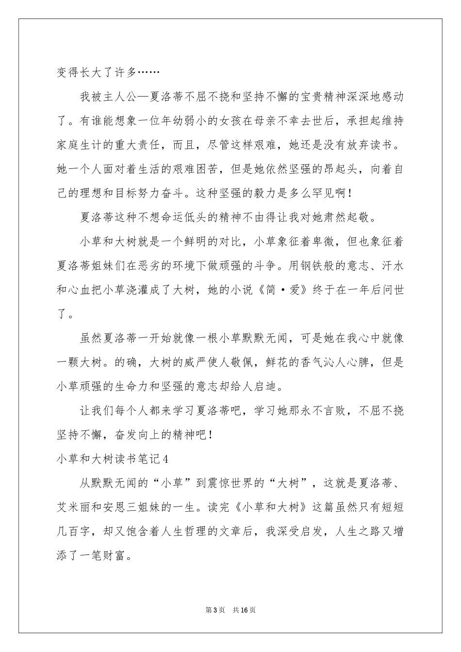 小草和大树读书笔记_第3页
