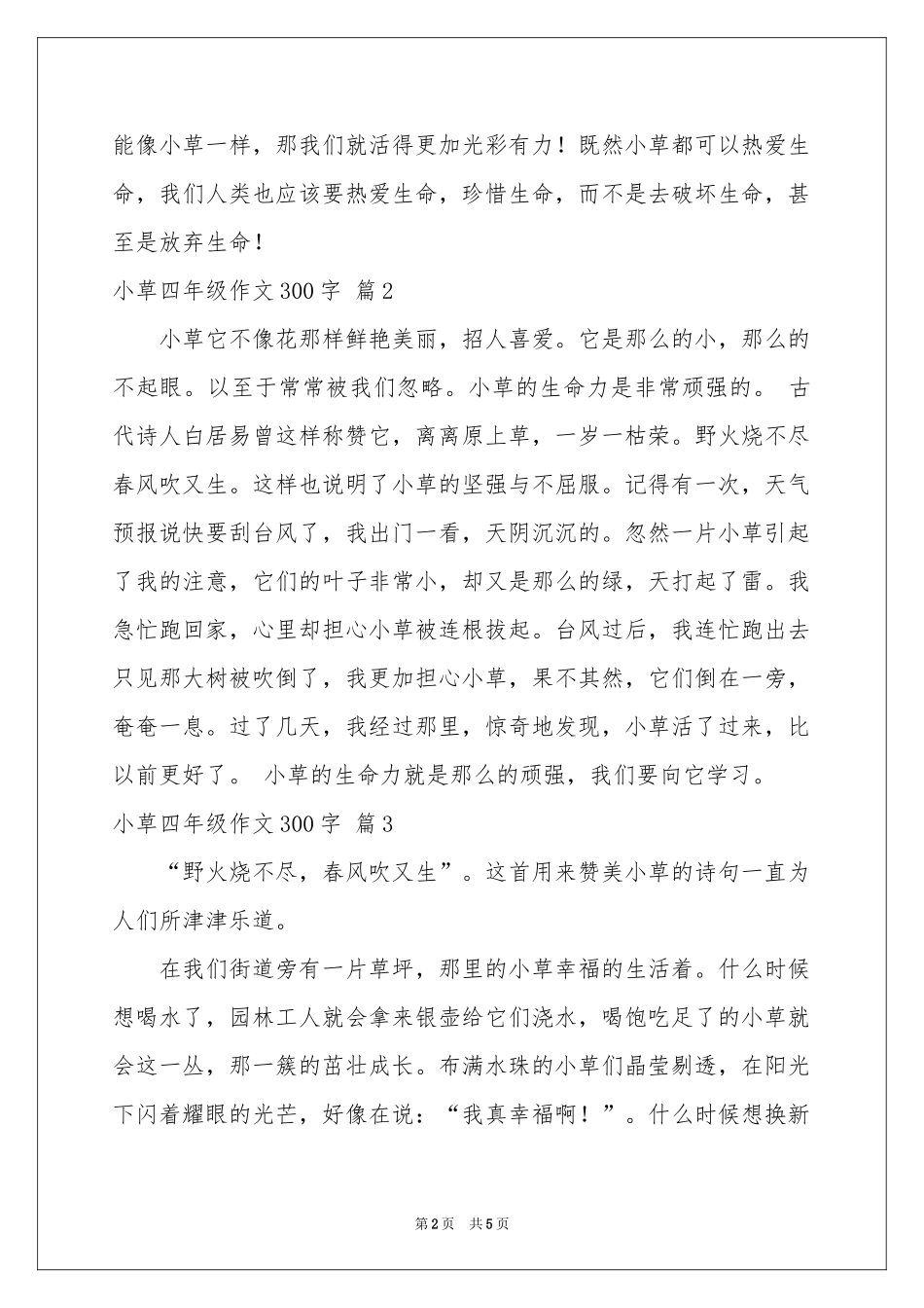 小草四年级作文300字汇总五篇_第2页