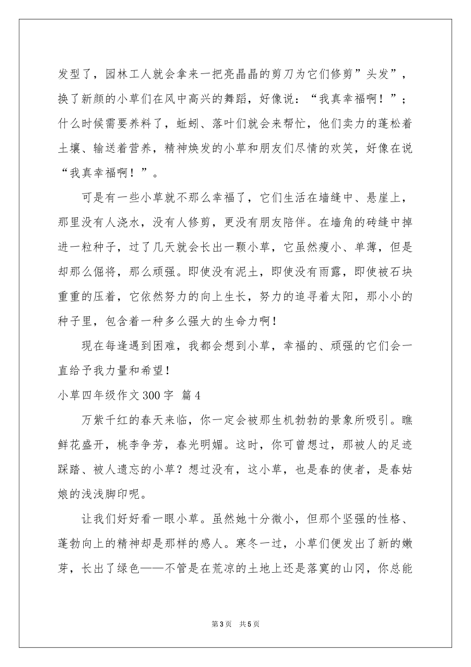 小草四年级作文300字汇总五篇_第3页