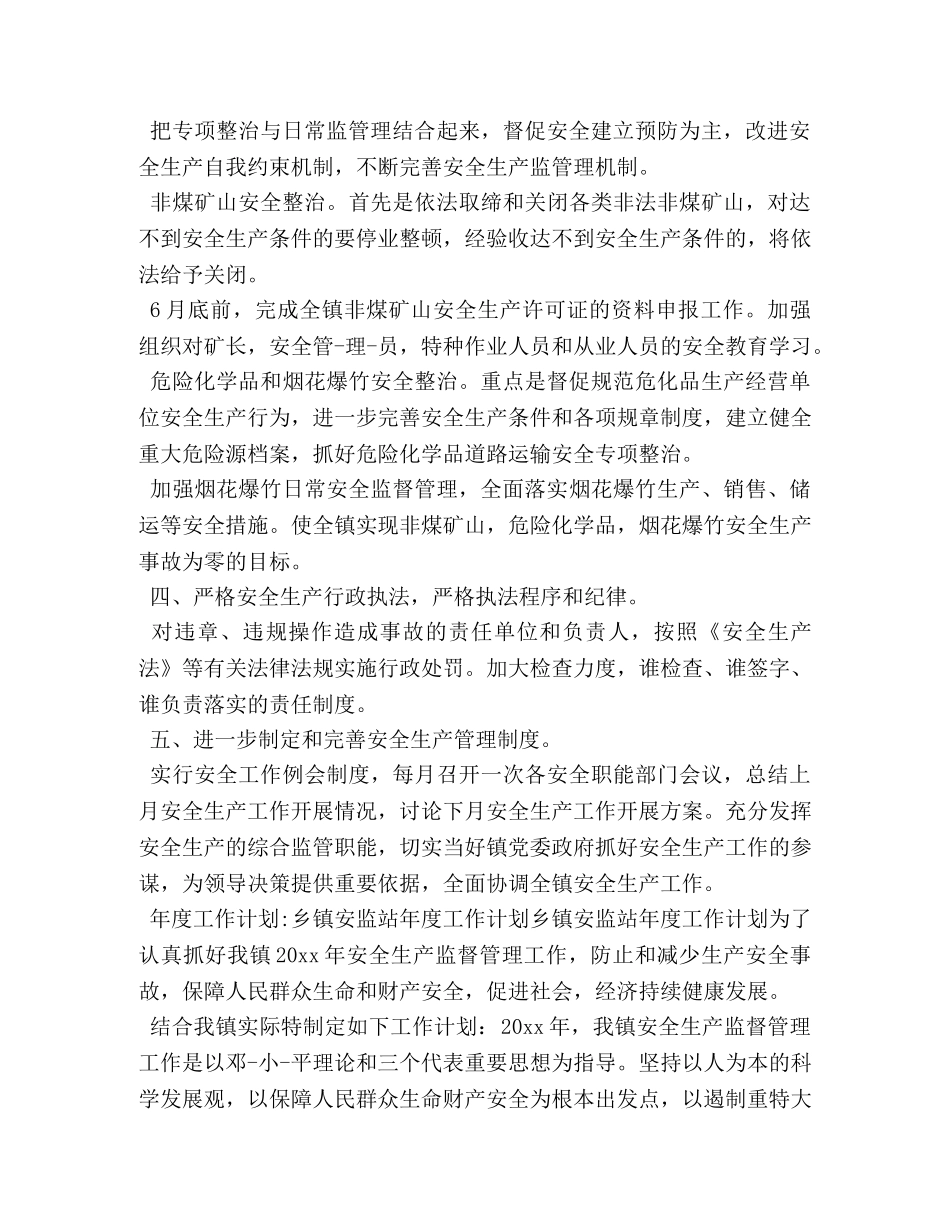 乡镇安监站工作总结2 _第2页