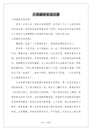 小英雄雨来读后感