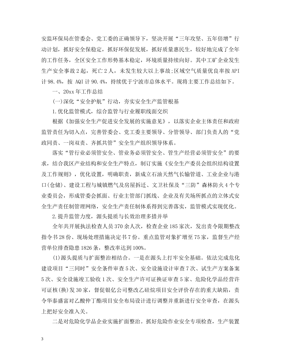 乡镇安监站工作总结 _第3页