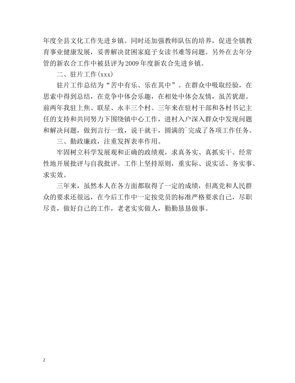 乡镇宣传委员个人自我总结 _第2页
