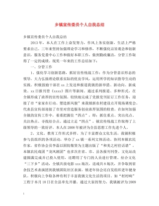 乡镇宣传委员个人自我总结 