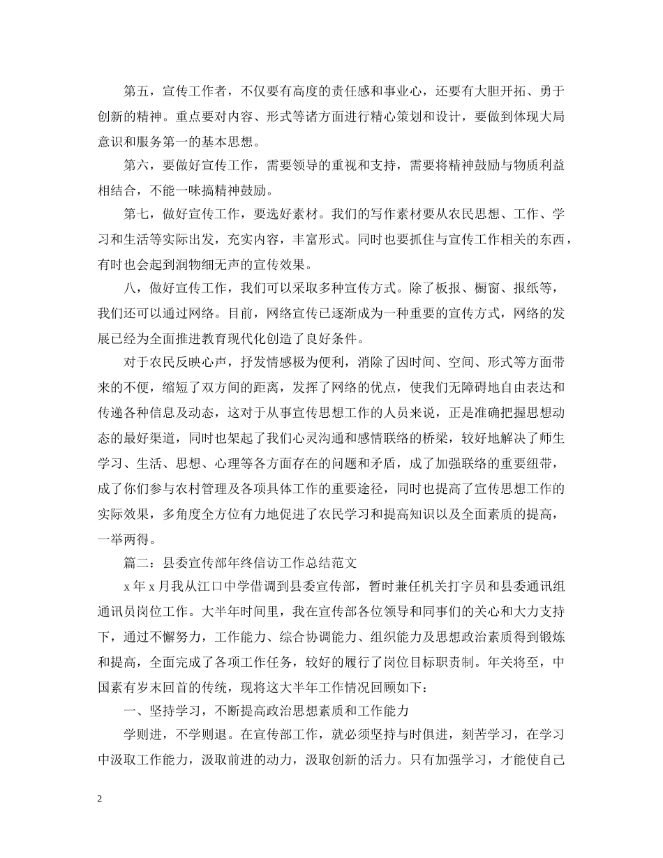 乡镇宣传部信访工作总结 _第2页