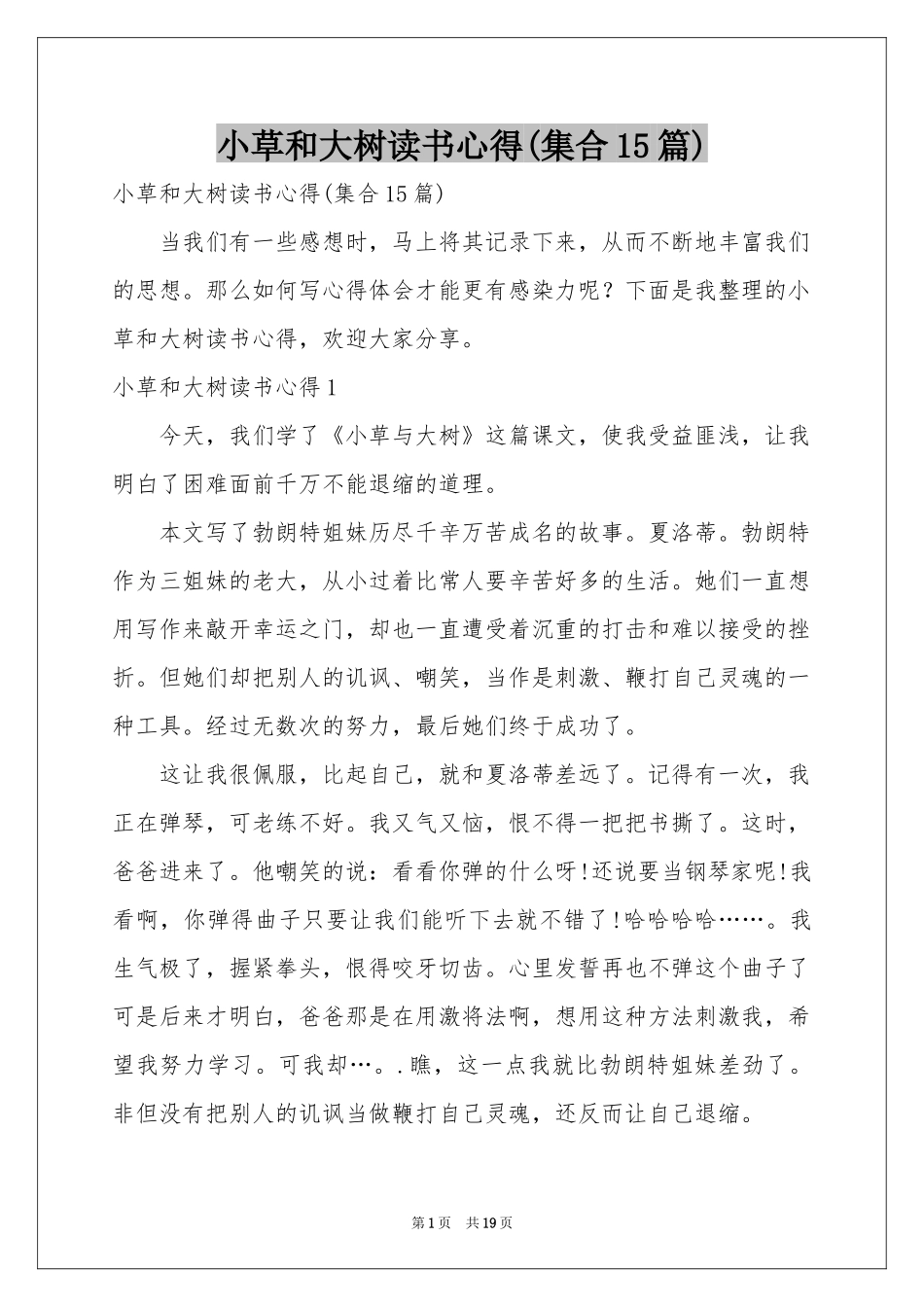小草和大树读书心得(集合15篇)_第1页