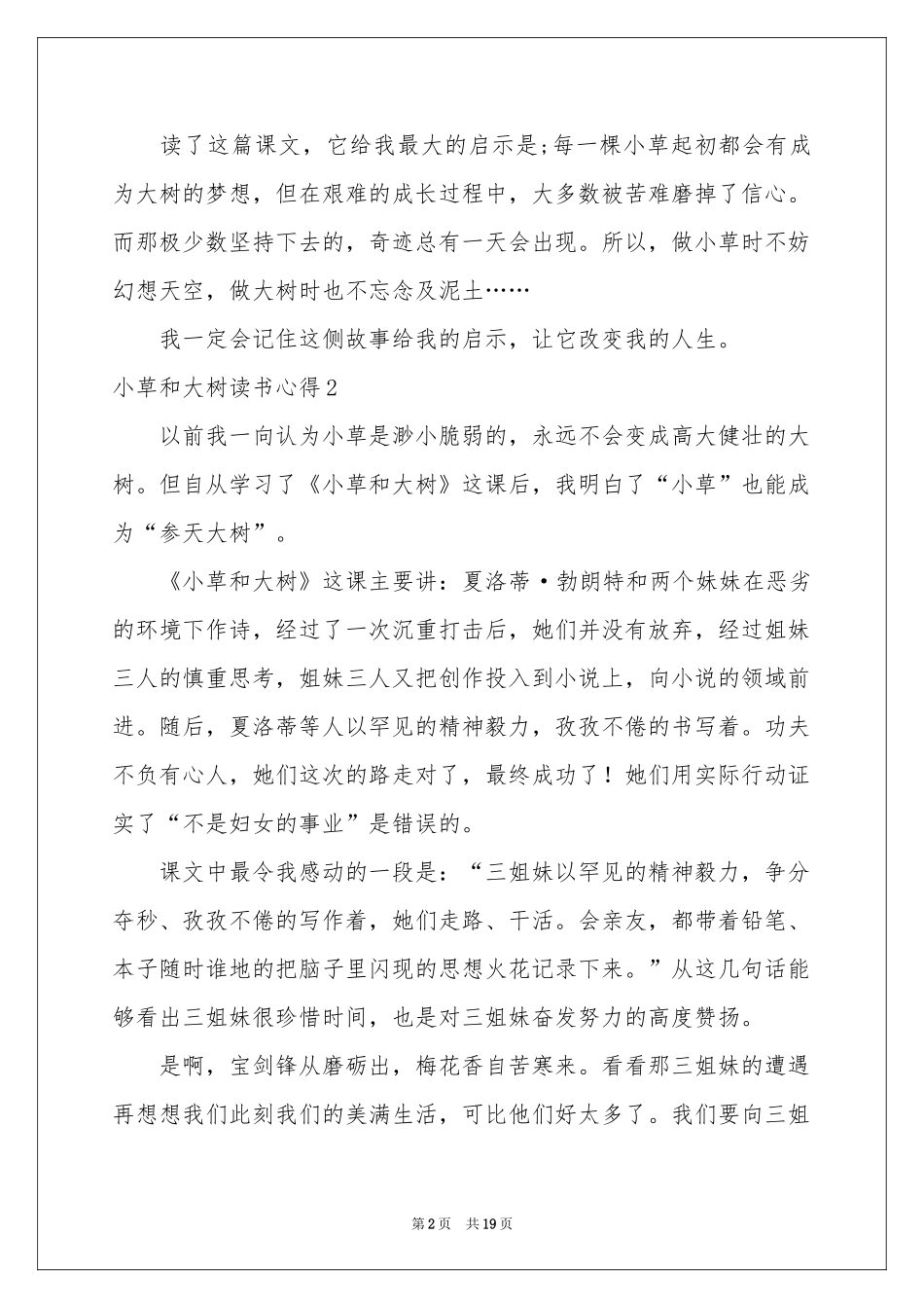 小草和大树读书心得(集合15篇)_第2页