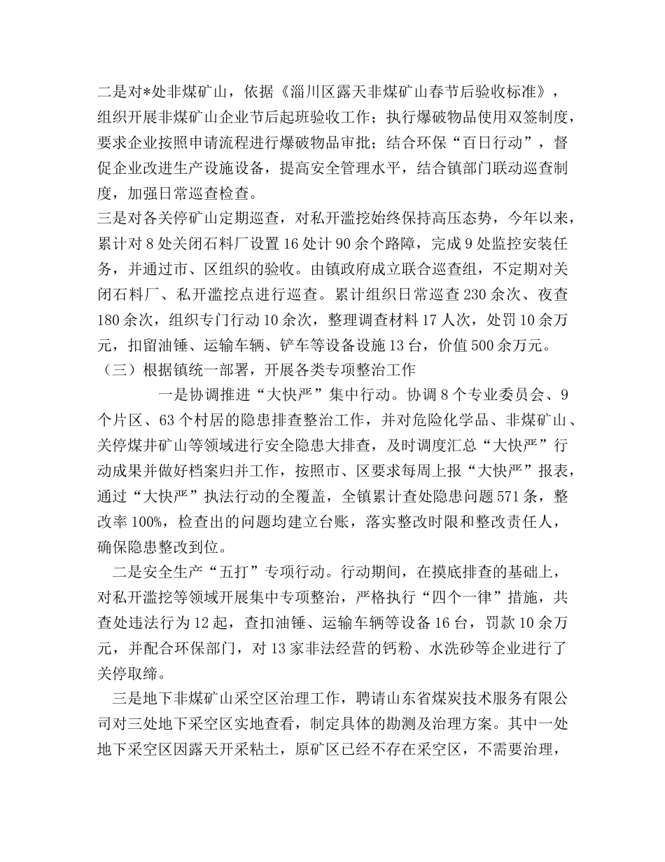 乡镇安监站工作总结 (2) _第2页