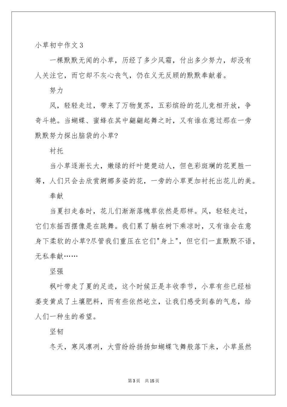 小草初中作文15篇_第3页