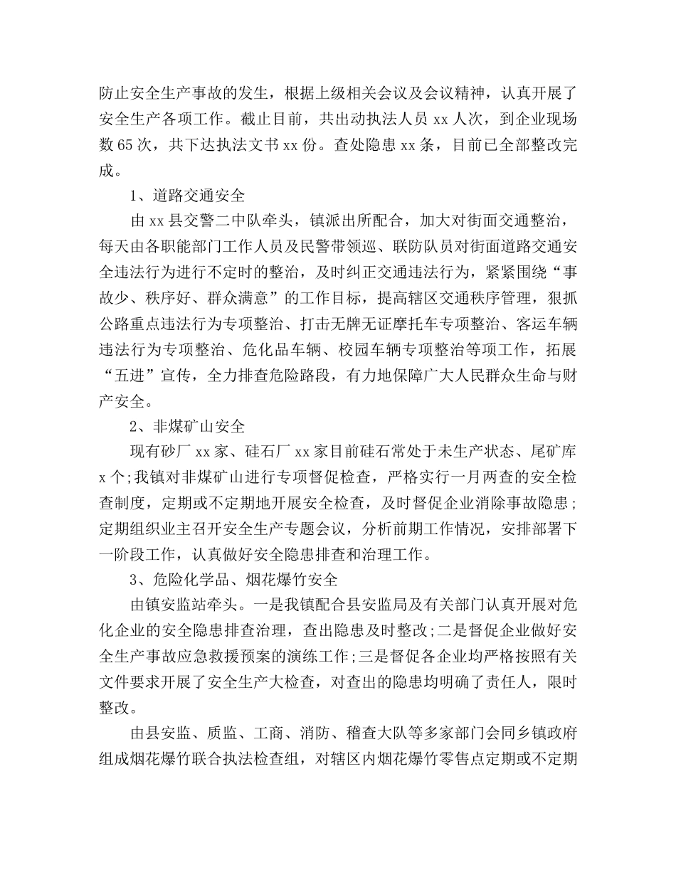 乡镇安监站20xx年上半年工作总结 _第2页