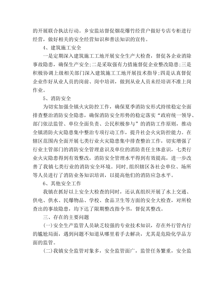 乡镇安监站20xx年上半年工作总结 _第3页