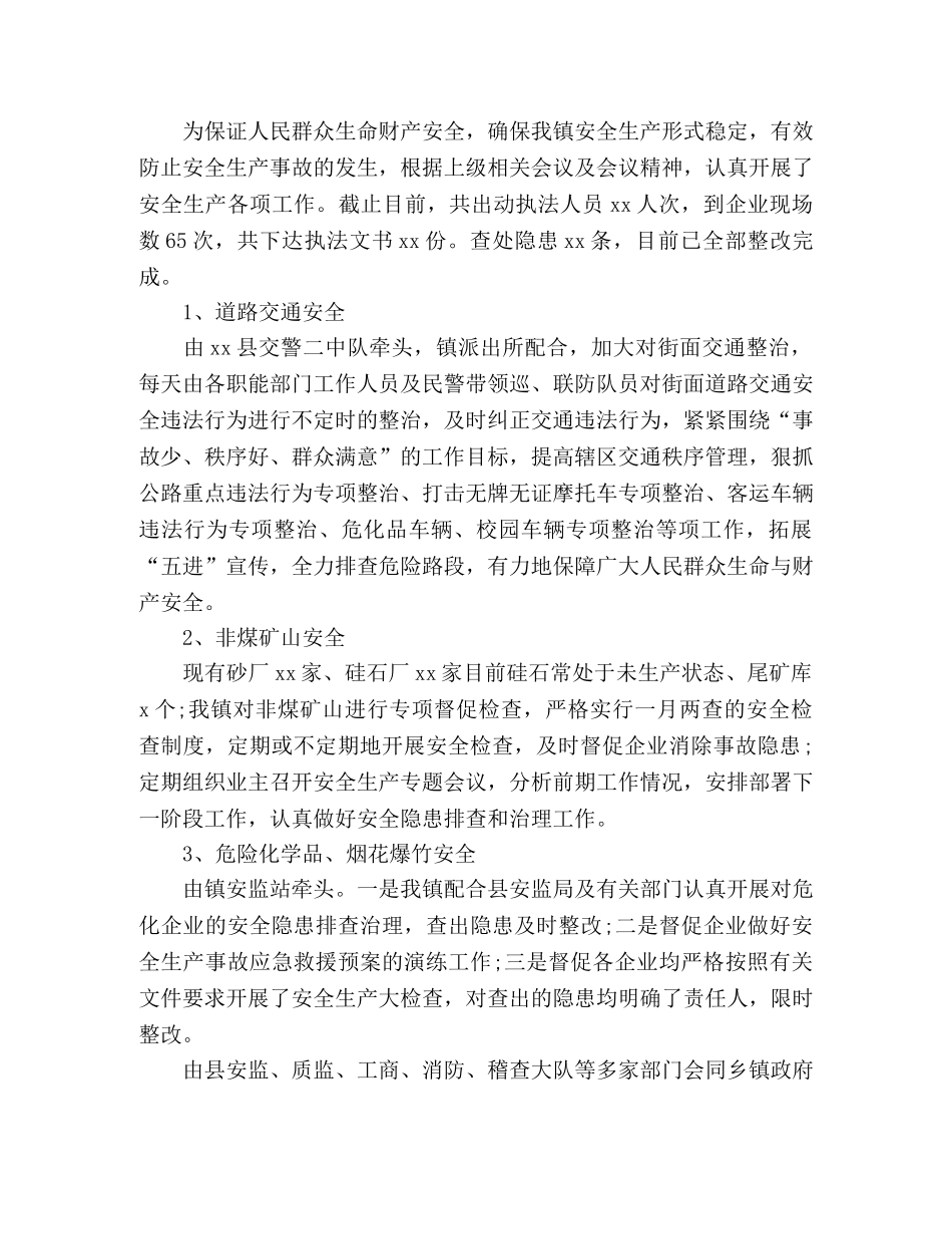 乡镇安监站20xx年上半年工作总结 (2) _第2页