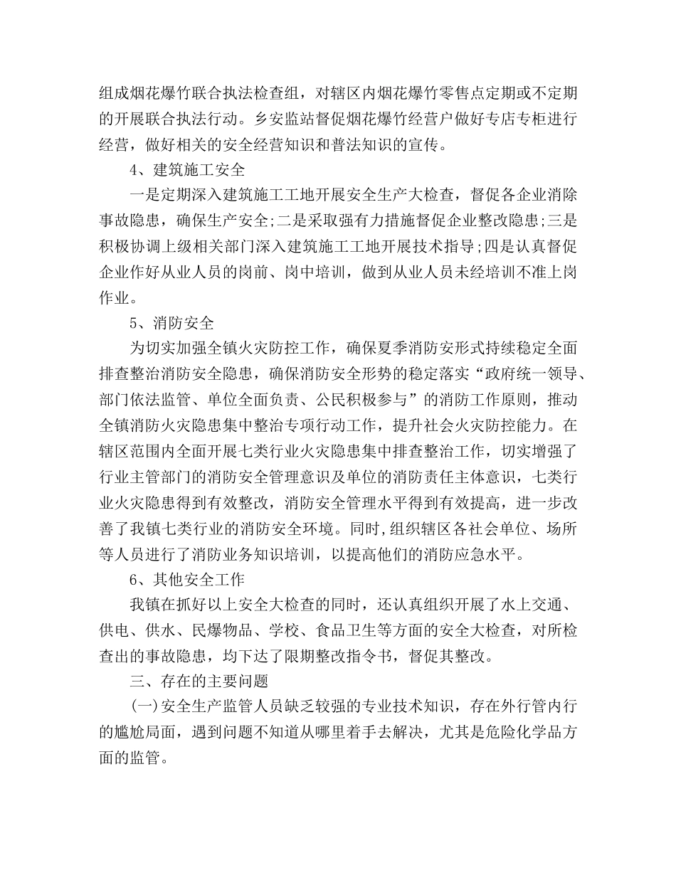 乡镇安监站20xx年上半年工作总结 (2) _第3页