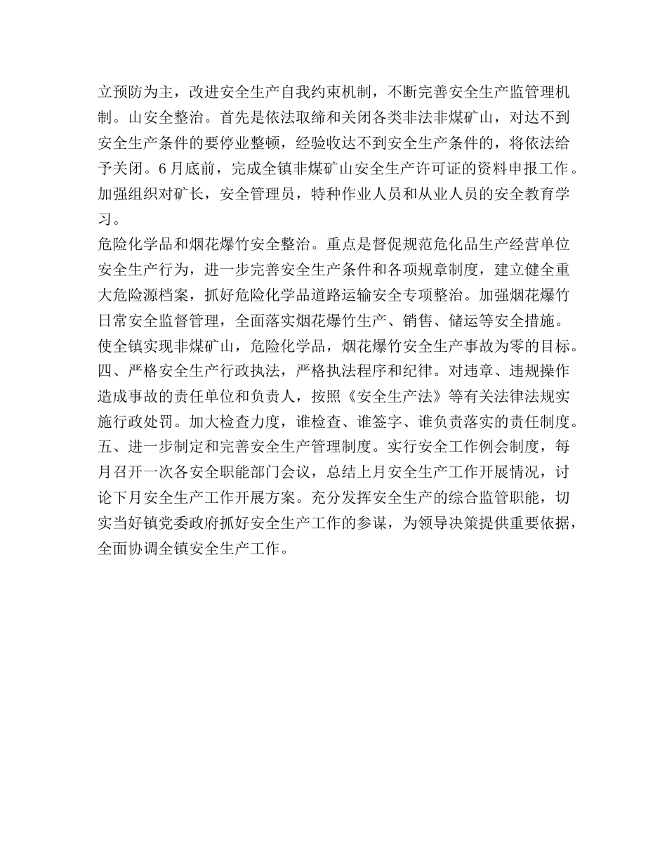 乡镇安监站2024年工作计划 _第2页