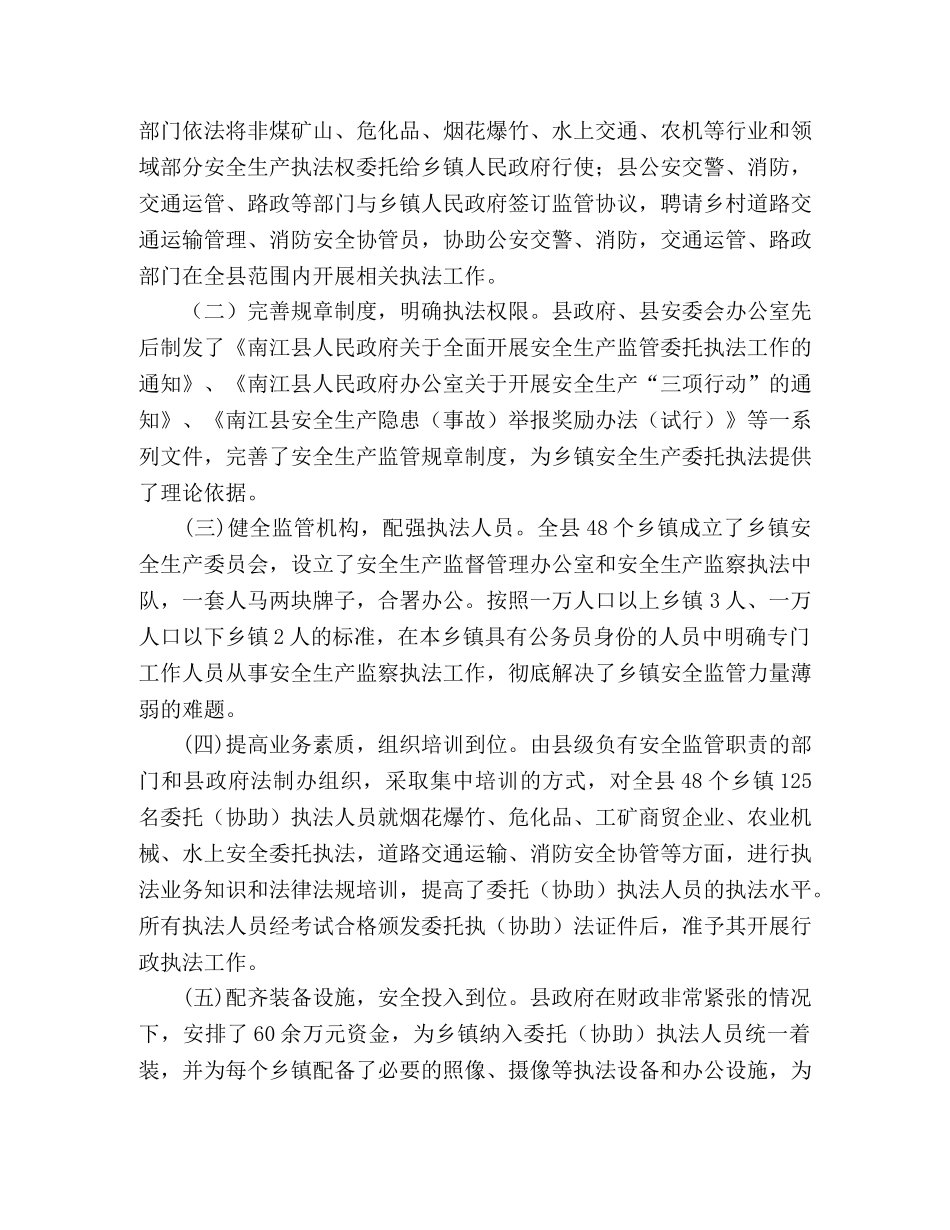 乡镇安全生产监管问题工作总结 _第2页