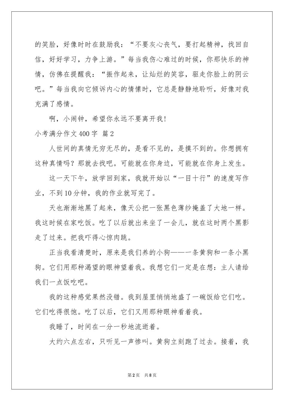 小考满分作文400字合集8篇_第2页