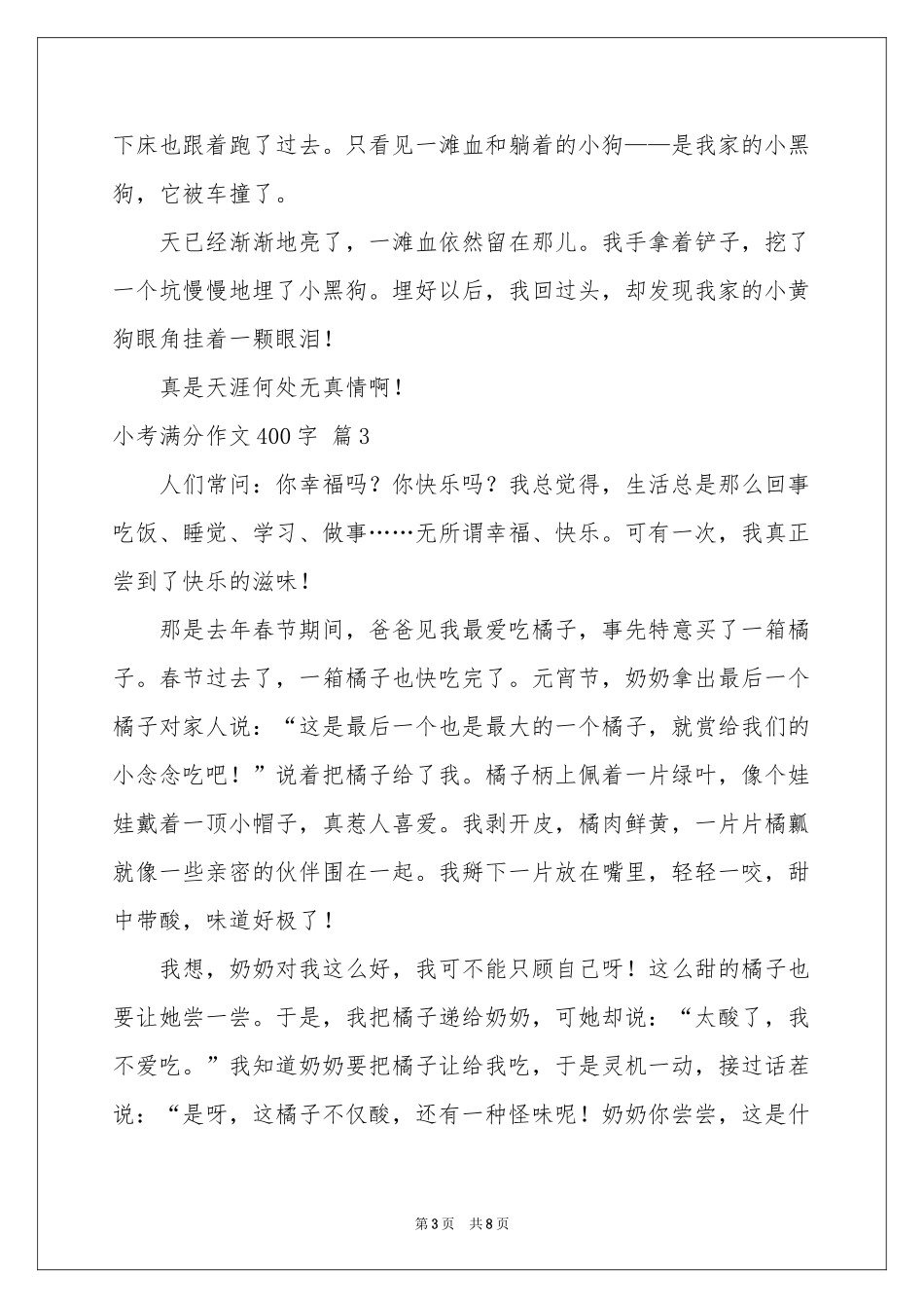 小考满分作文400字合集8篇_第3页