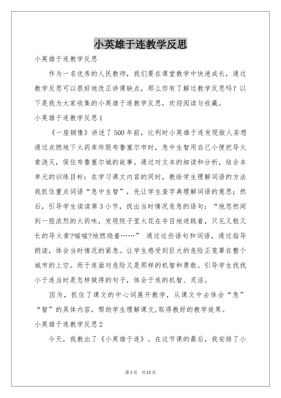 小英雄于连教学反思_第1页