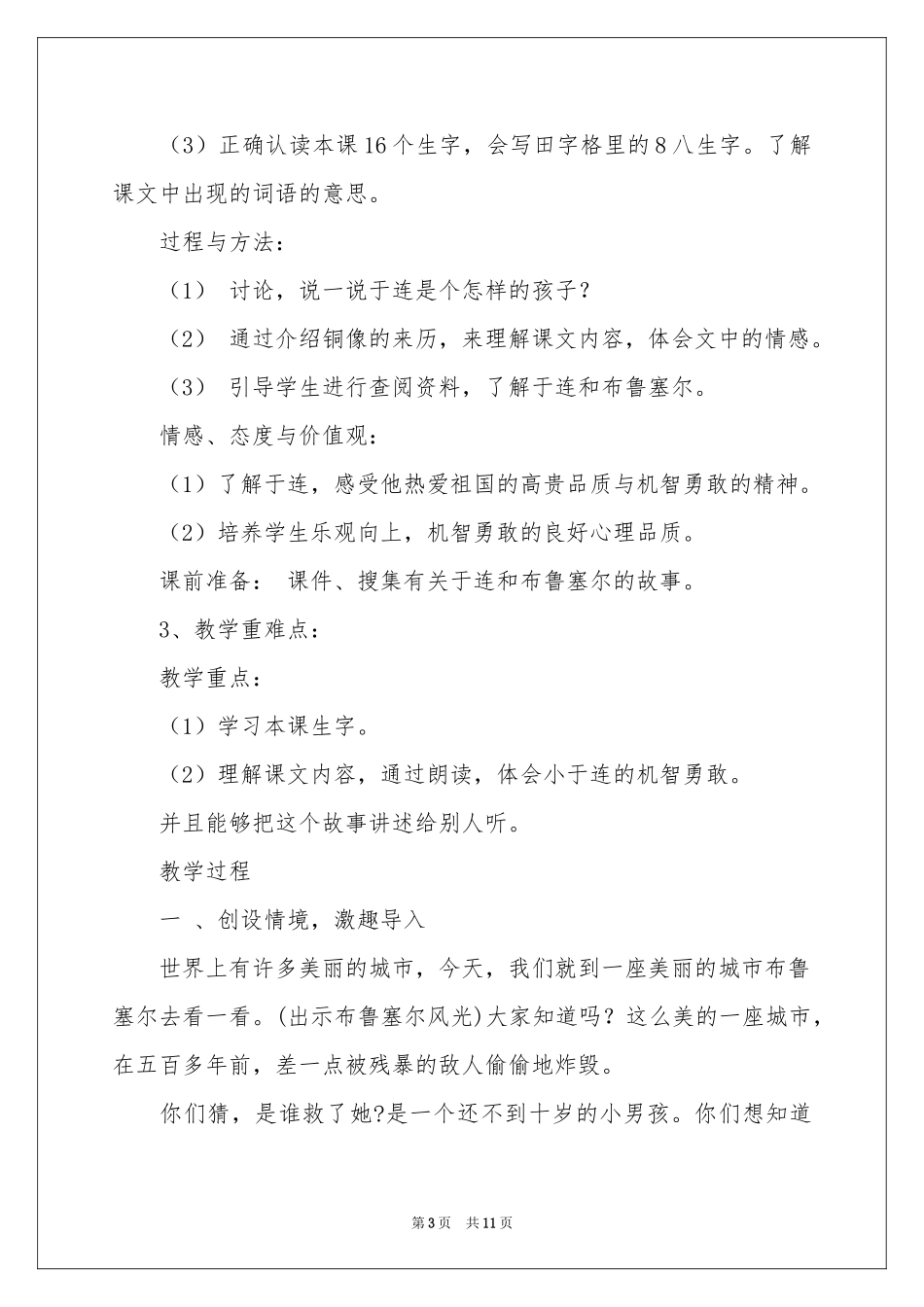 小英雄于连教学反思_第3页