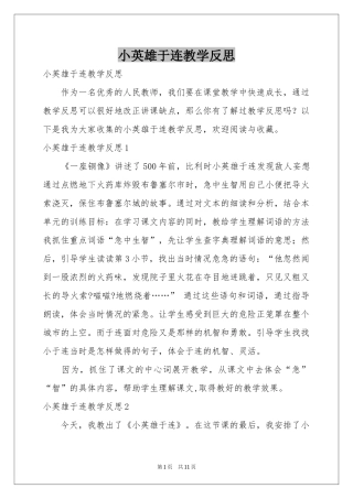 小英雄于连教学反思