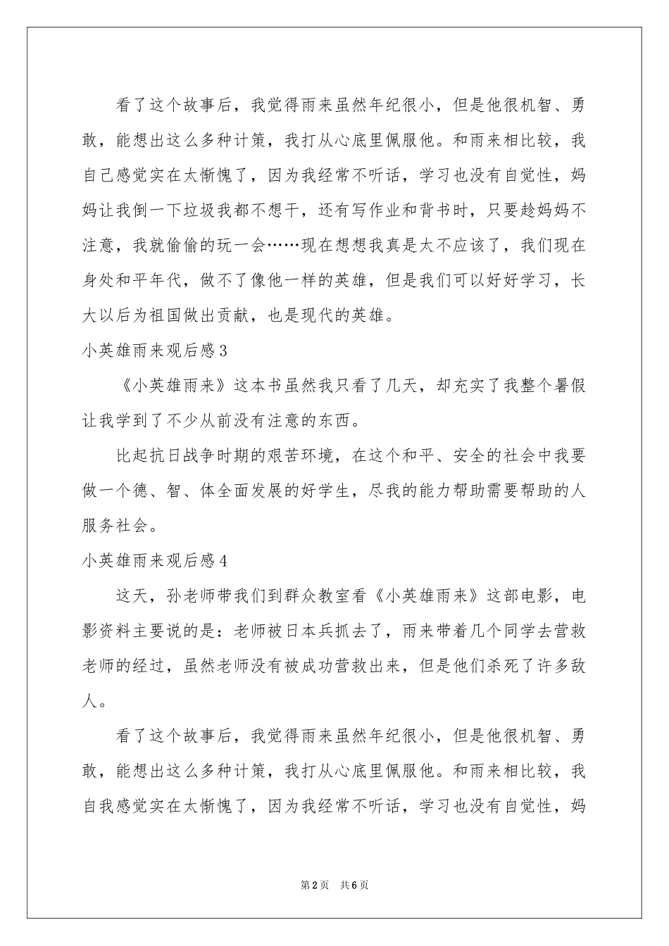 小英雄雨来观后感_第2页