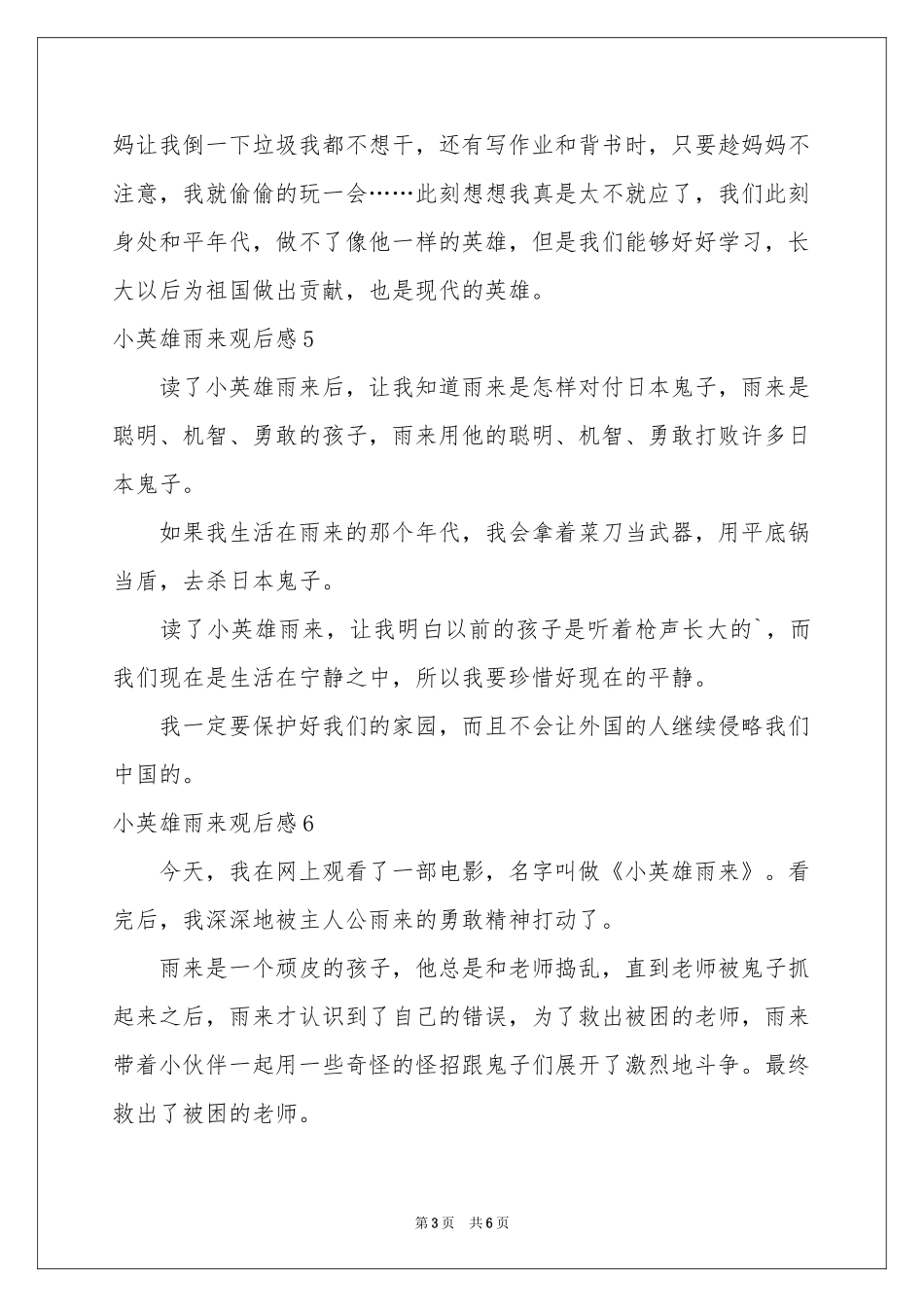 小英雄雨来观后感_第3页