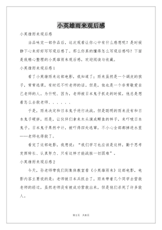 小英雄雨来观后感