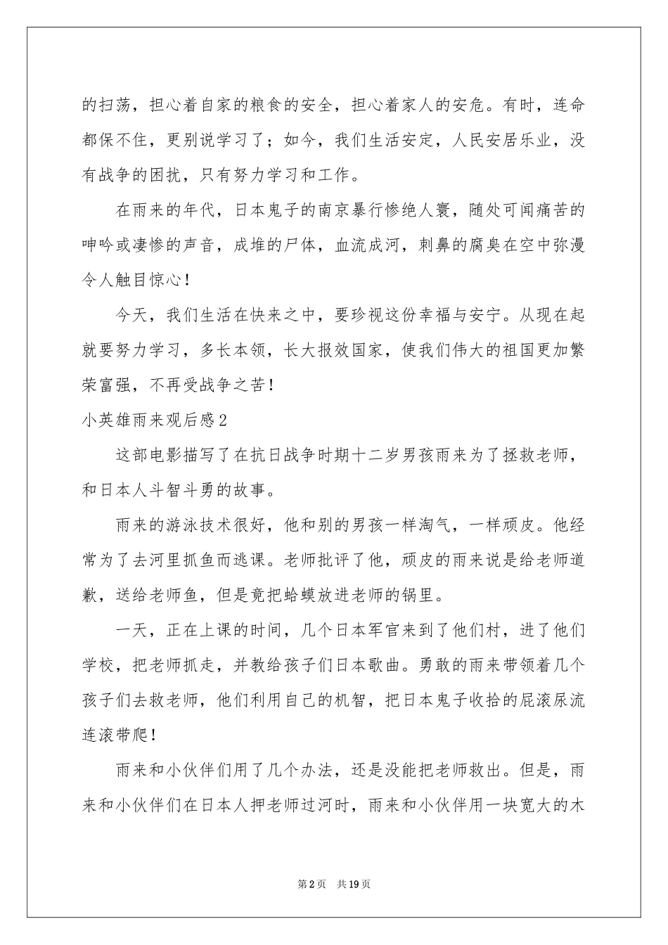 小英雄雨来观后感(15篇)_第2页
