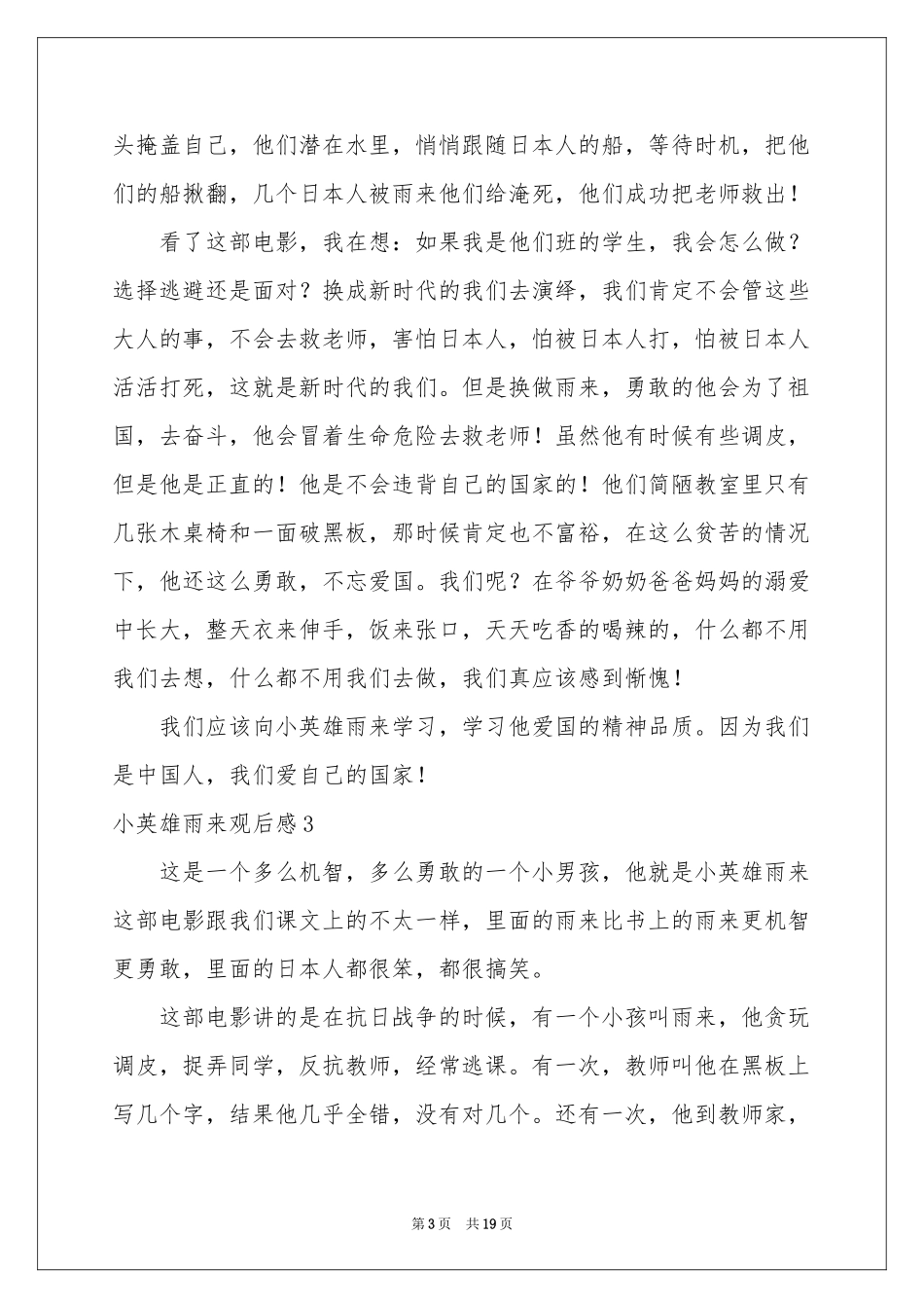 小英雄雨来观后感(15篇)_第3页