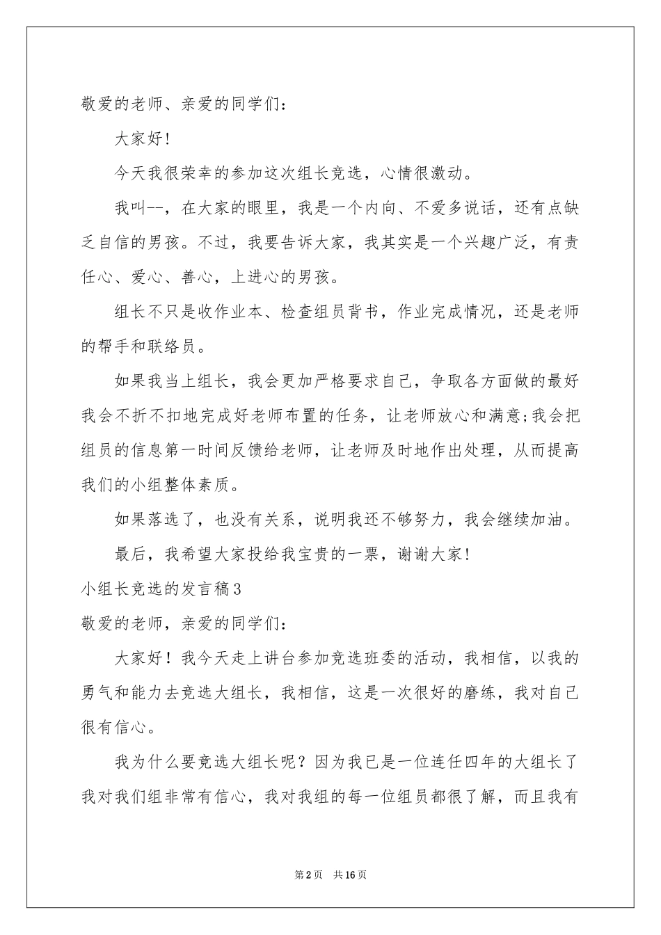 小组长竞选的发言稿_第2页