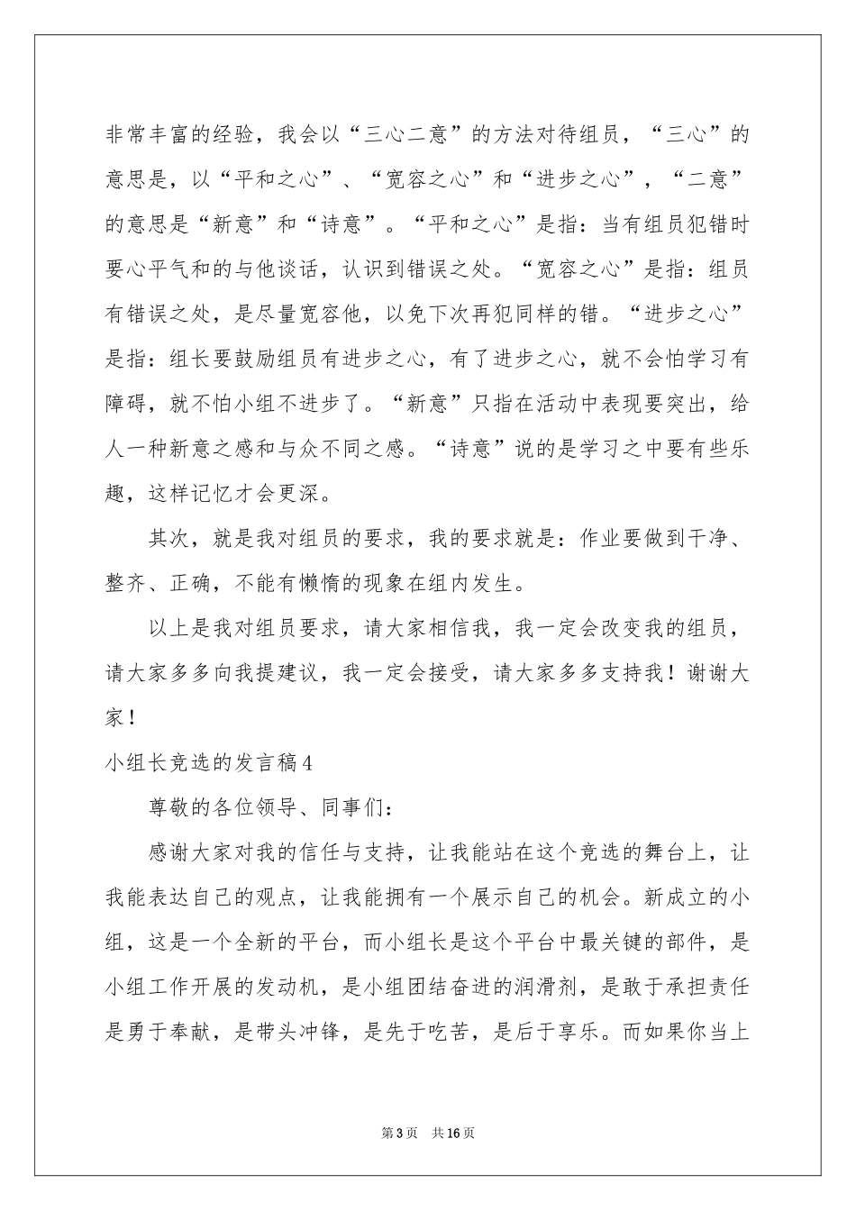 小组长竞选的发言稿_第3页