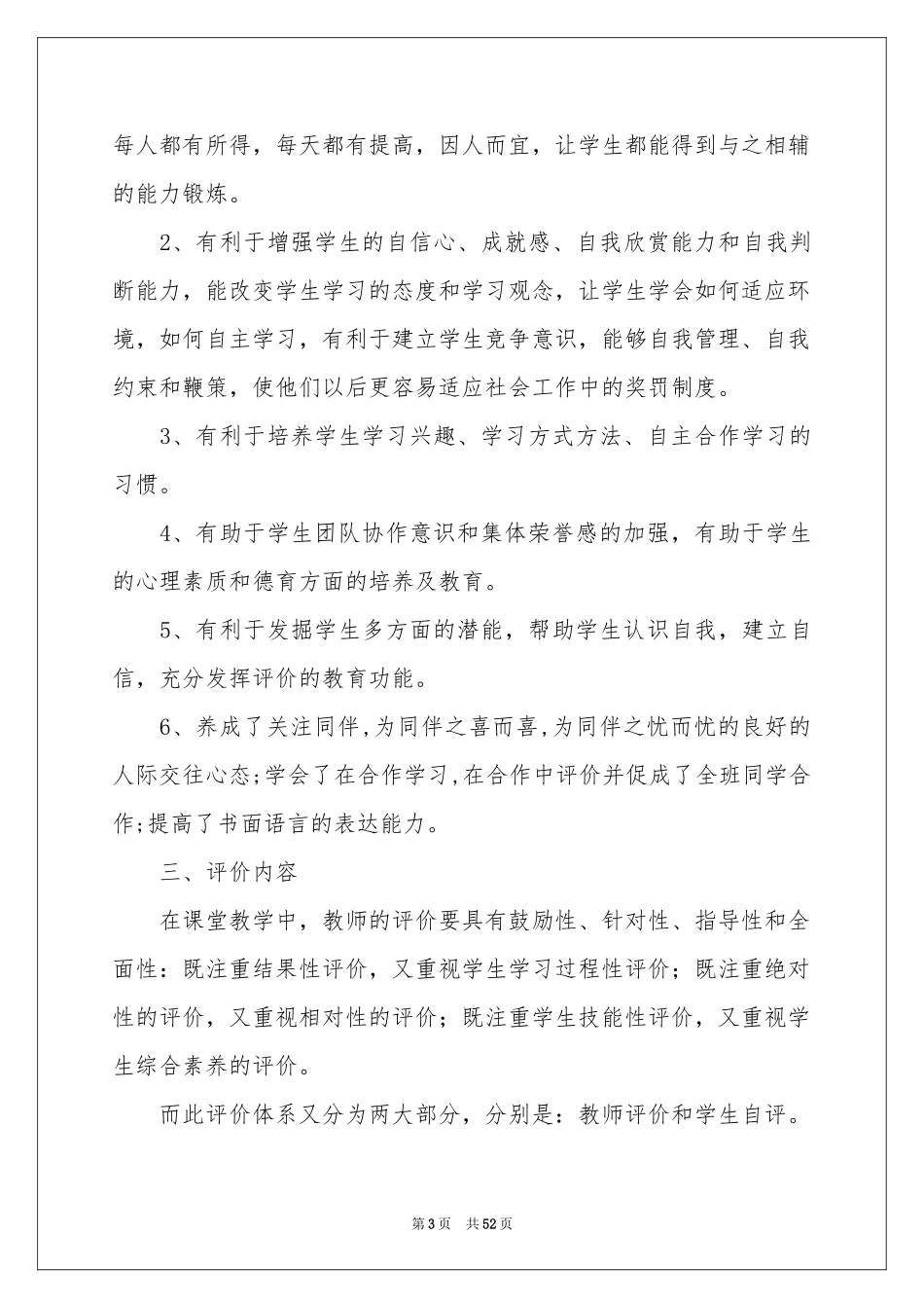 小组合作学习参考总结_第3页