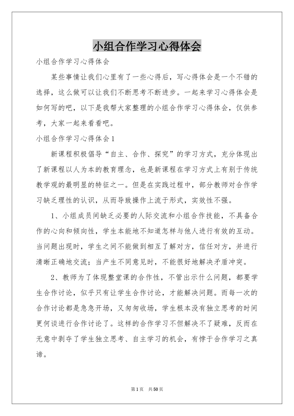 小组合作学习体会心得_第1页
