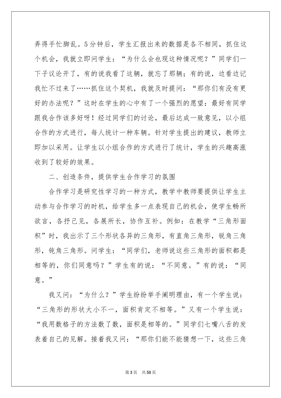 小组合作学习体会心得_第3页