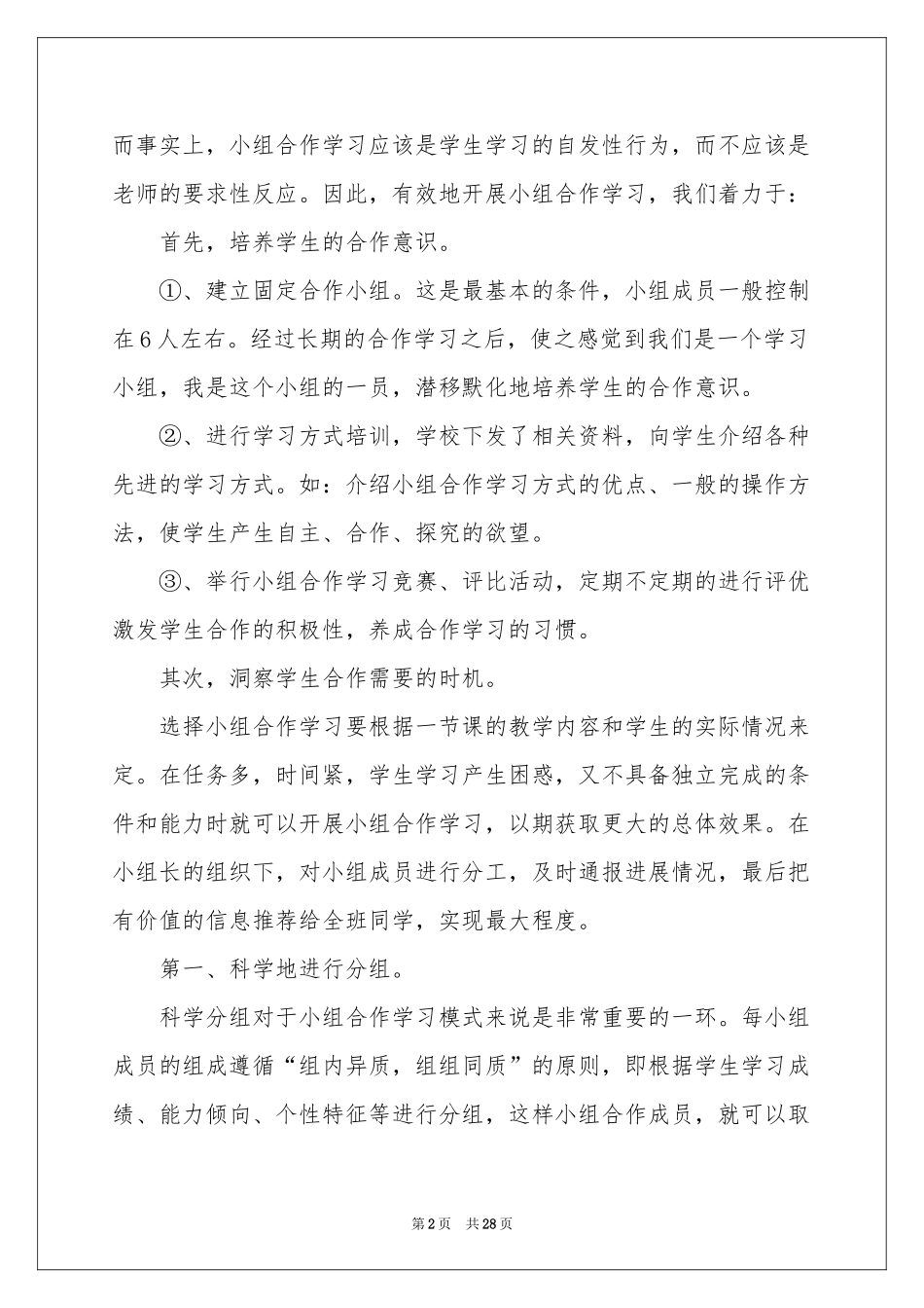小组合作学习工作参考总结_第2页