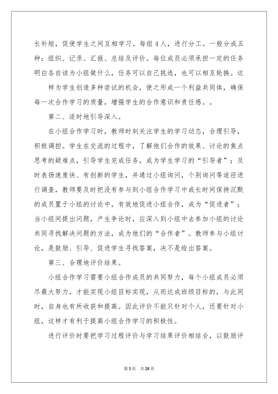 小组合作学习工作参考总结_第3页