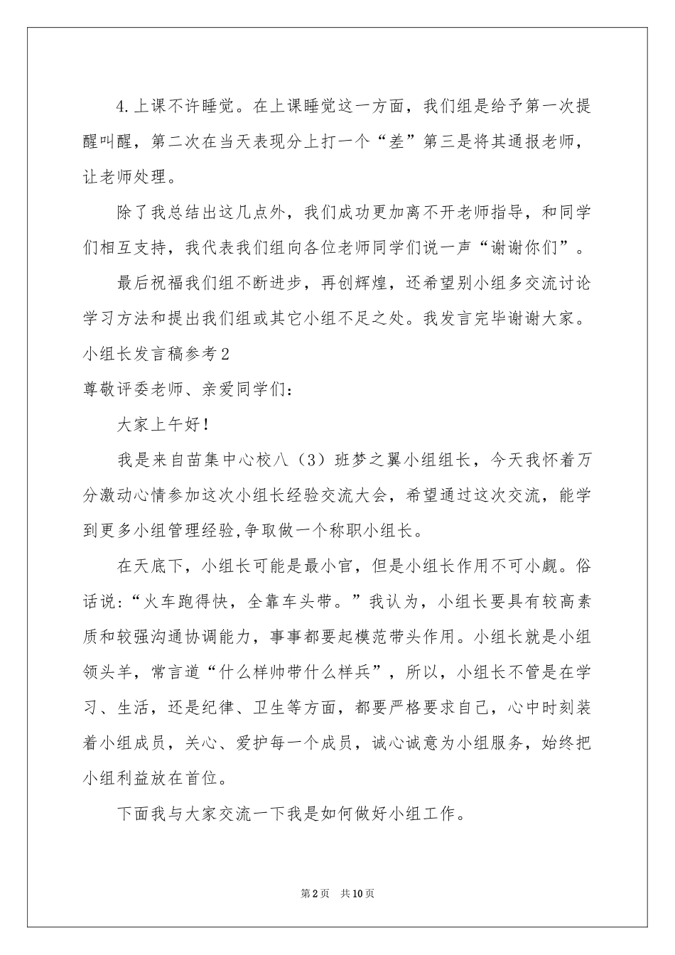 小组长发言稿参考_第2页