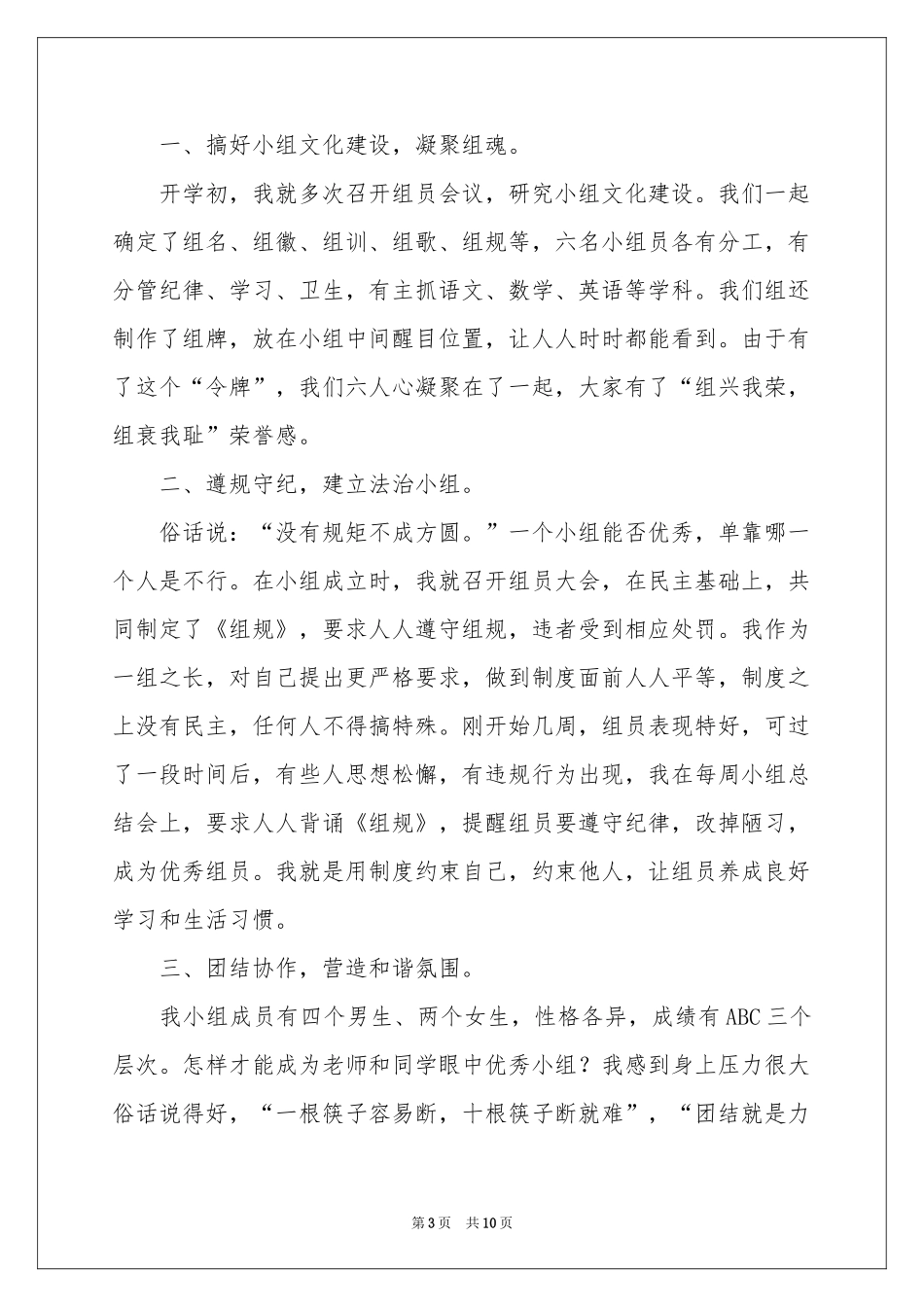 小组长发言稿参考_第3页