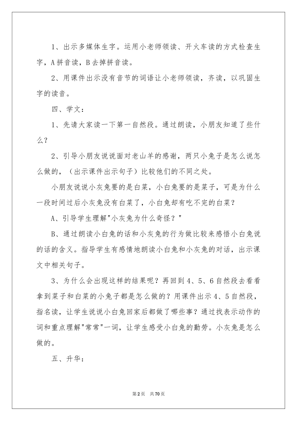 小白兔和小灰兔教学设计_第2页