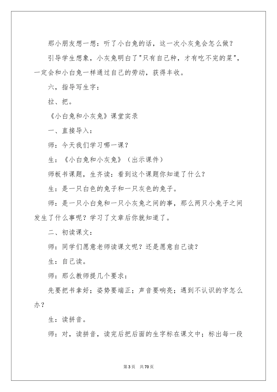 小白兔和小灰兔教学设计_第3页