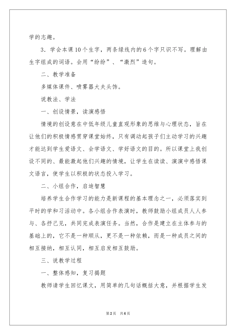 小稻秧脱险记说课稿_第2页