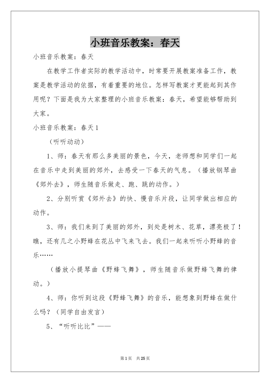 小班音乐教案：春天_第1页