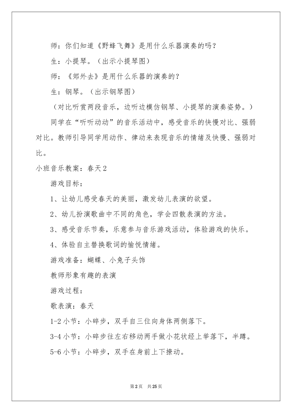 小班音乐教案：春天_第2页