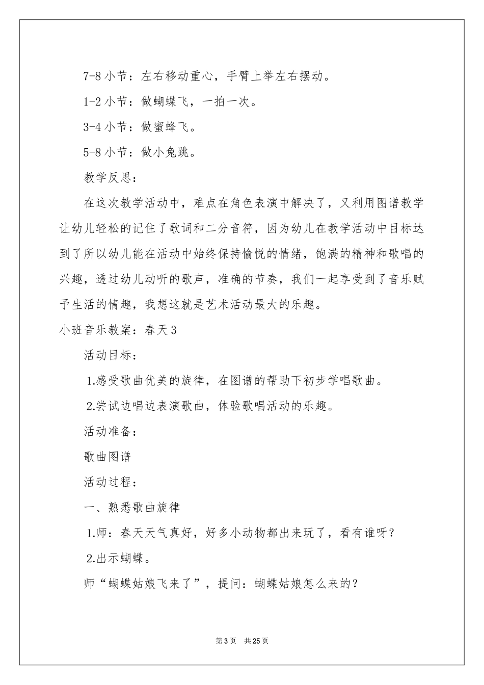 小班音乐教案：春天_第3页