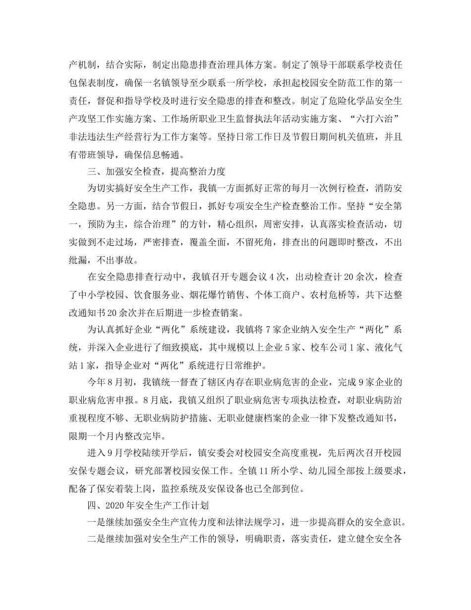 乡镇安全生产工作总结1500字 _第2页