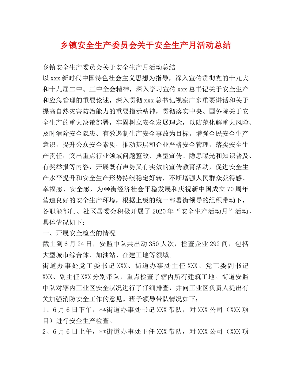 乡镇安全生产委员会关于安全生产月活动总结 _第1页