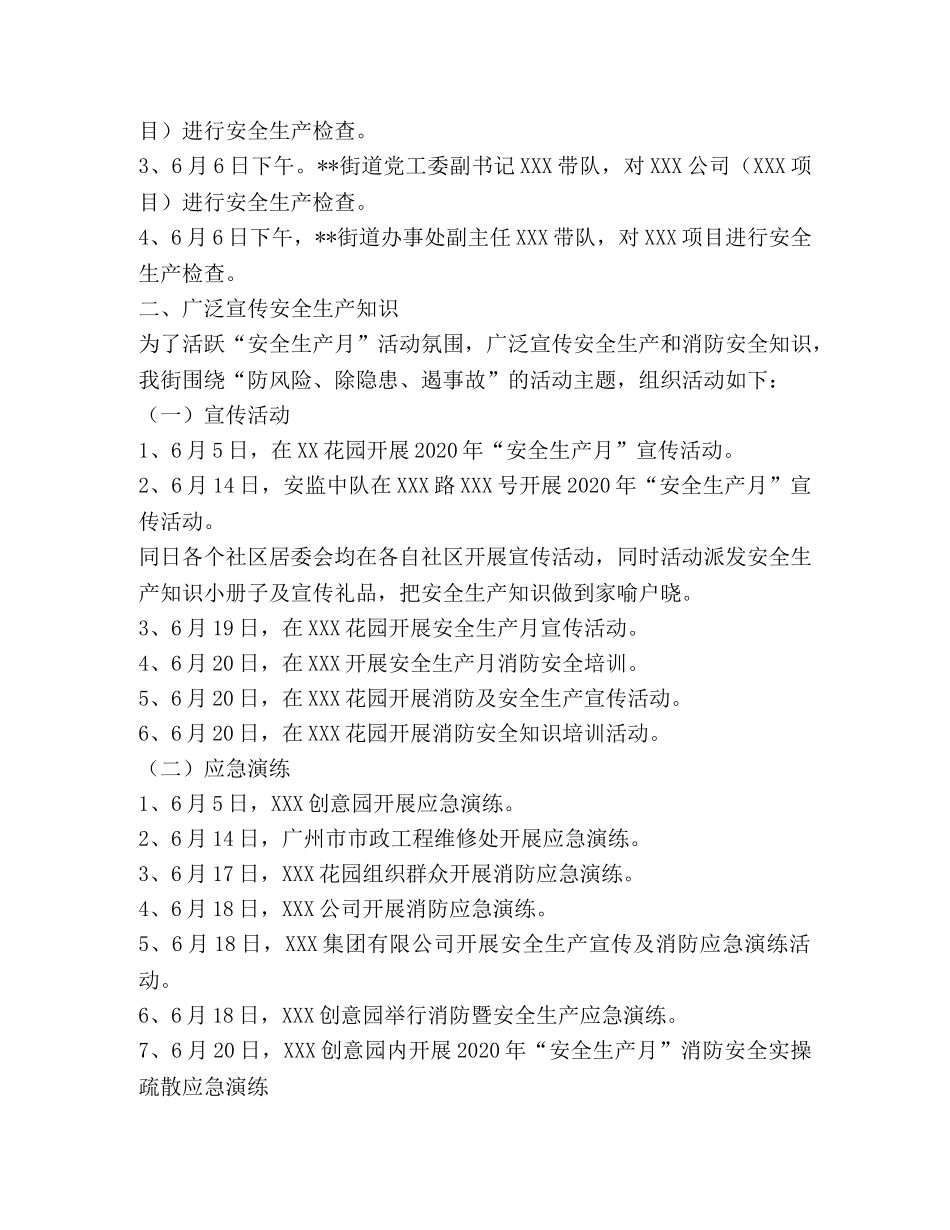 乡镇安全生产委员会关于安全生产月活动总结 _第2页